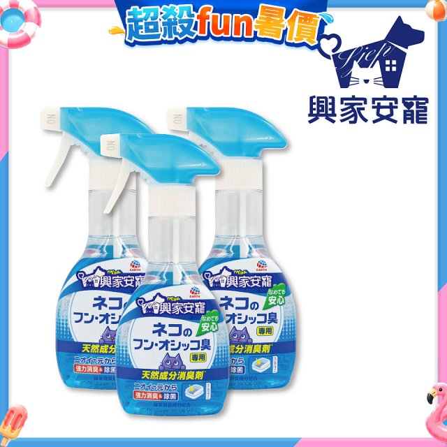 興家安寵 貓用天然消臭噴霧3入
