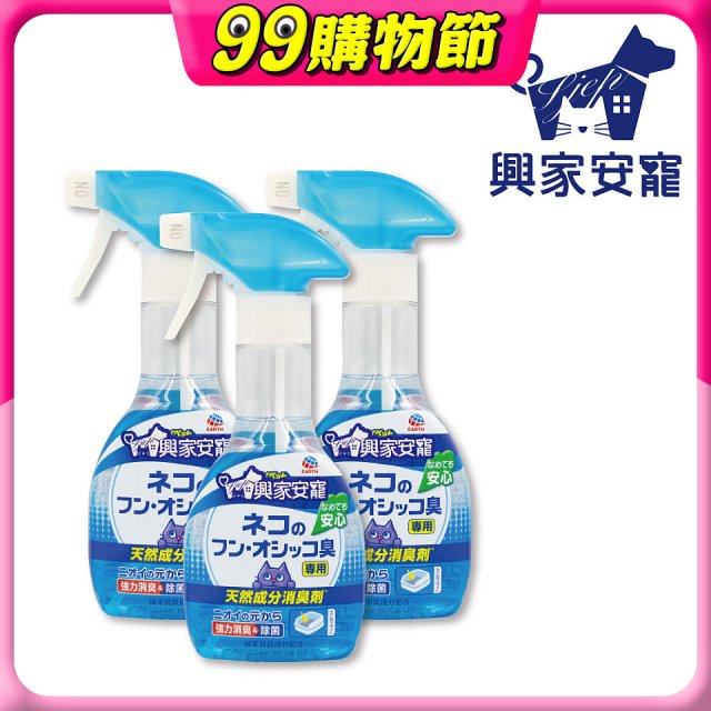 興家安寵 貓用天然消臭噴霧3入