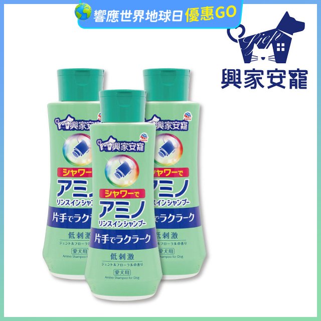 興家安寵 犬用胺基酸洗潤雙效洗毛精花灑型3入