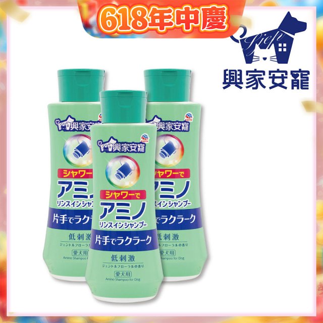 興家安寵 犬用胺基酸洗潤雙效洗毛精花灑型3入