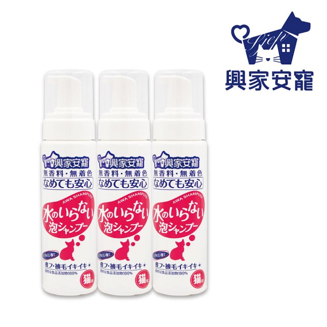 興家安寵 貓用免沖洗寵物泡泡shampoo3入