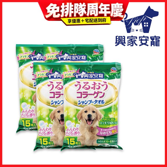 興家安寵 中/大型犬用膠原蛋白寵物潔潤擦澡濕巾4包入