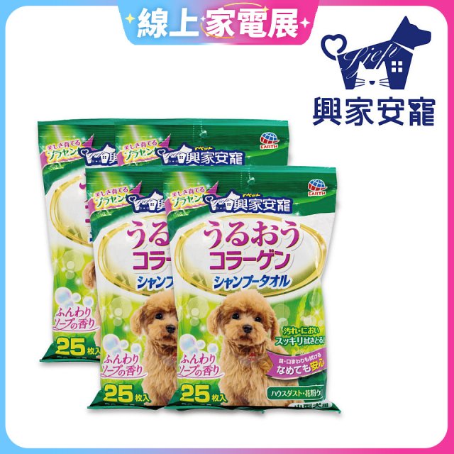 興家安寵 小型犬用膠原蛋白寵物潔潤擦澡濕巾4包入