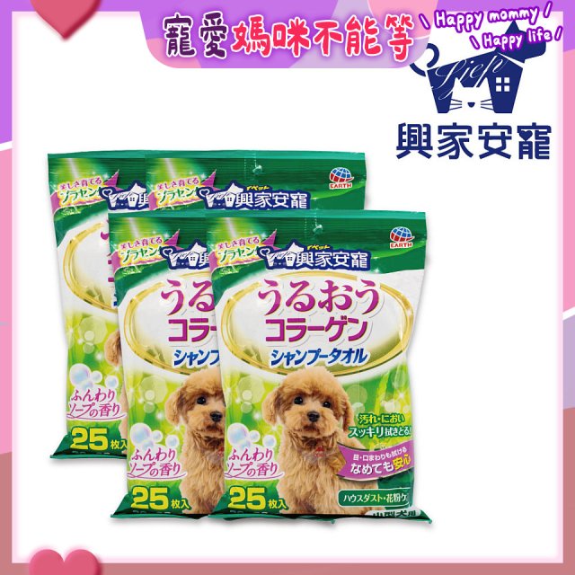 興家安寵 小型犬用膠原蛋白寵物潔潤擦澡濕巾4包入