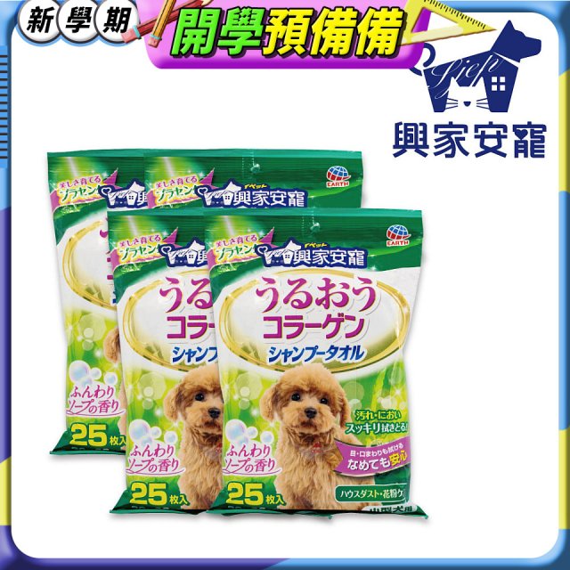 興家安寵 小型犬用膠原蛋白寵物潔潤擦澡濕巾4包入