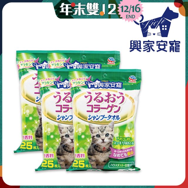 興家安寵 貓用膠原蛋白寵物潔潤擦澡濕巾4包入
