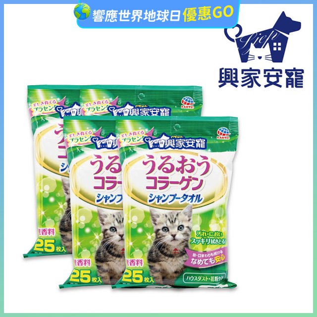 興家安寵 貓用膠原蛋白寵物潔潤擦澡濕巾4包入