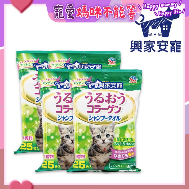 興家安寵 貓用膠原蛋白寵物潔潤擦澡濕巾4包入