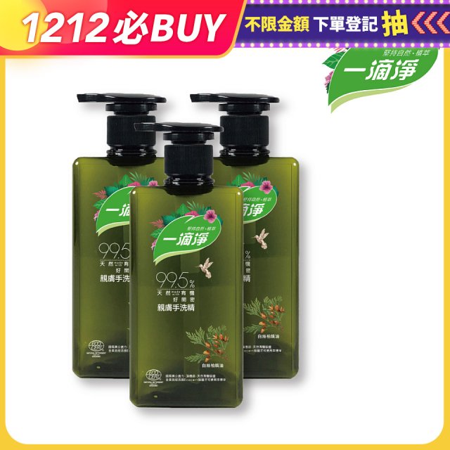 一滴淨 親膚好閨密天然手洗精3入