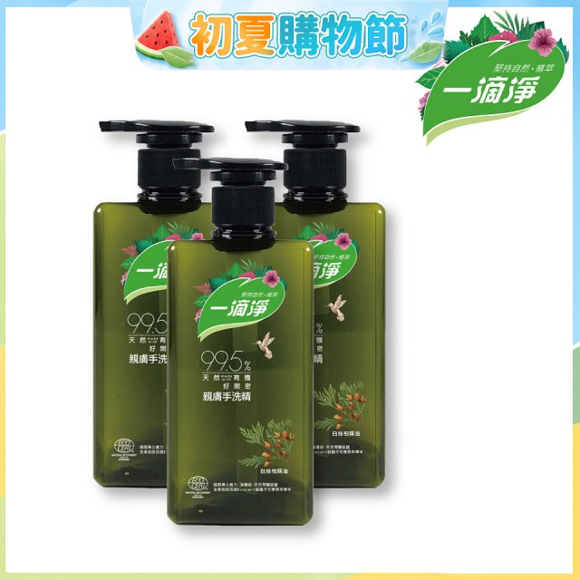 一滴淨 親膚好閨密天然手洗精3入