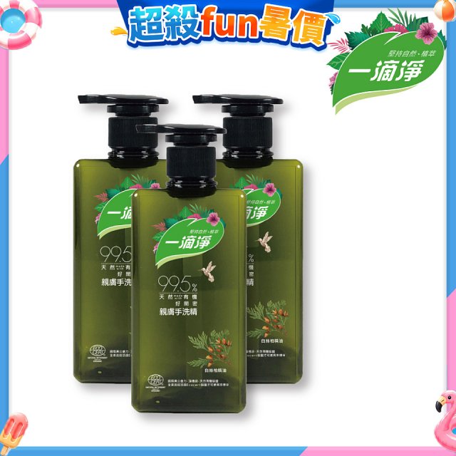 一滴淨 親膚好閨密天然手洗精3入