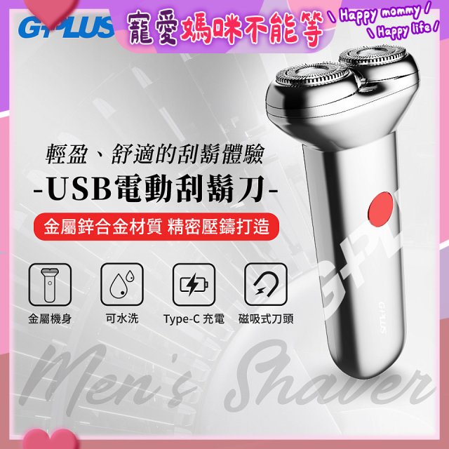 GPLUS 磁吸刀片電動刮鬍刀 GP-RE001