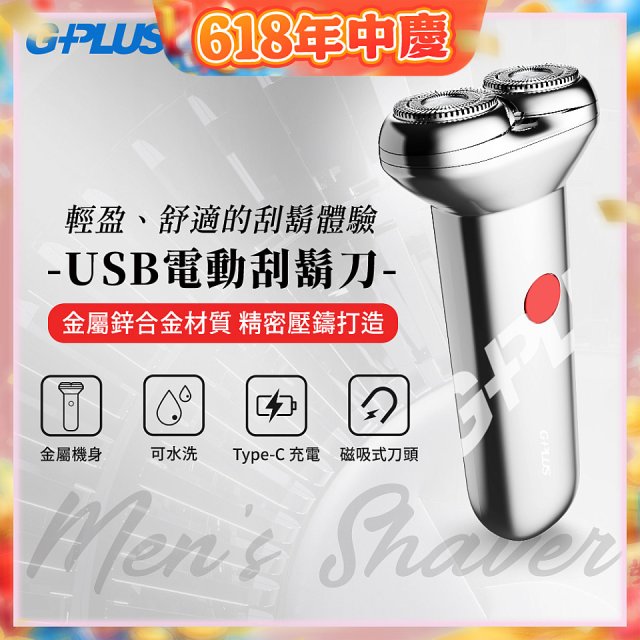 GPLUS 磁吸刀片電動刮鬍刀 GP-RE001