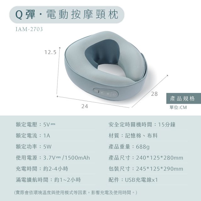 【KINYO】 Q彈電動按摩頸枕 (IAM-2703)