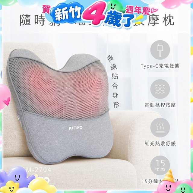 【KINYO】 隨時躺電動腰背按摩枕 (IAM-2704)