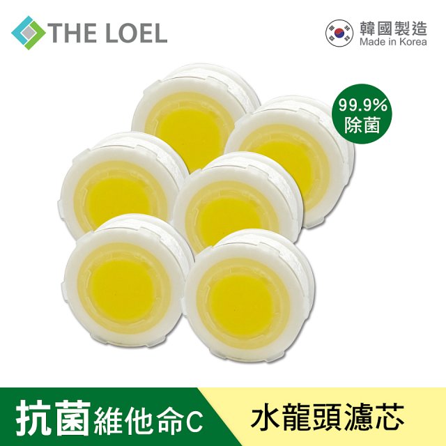 THE LOEL 抗菌維他命C【蓮蓬頭／水龍頭】濾芯6入