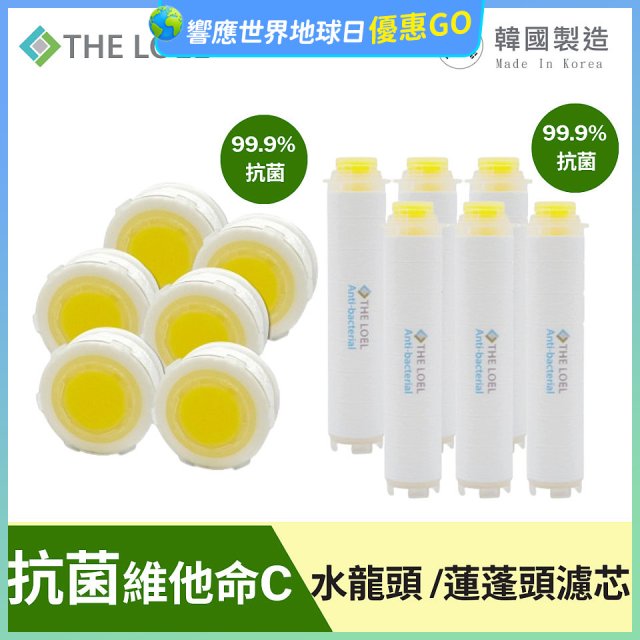 韓國THE LOEL 抗菌維他命C【蓮蓬頭／水龍頭】濾芯6入