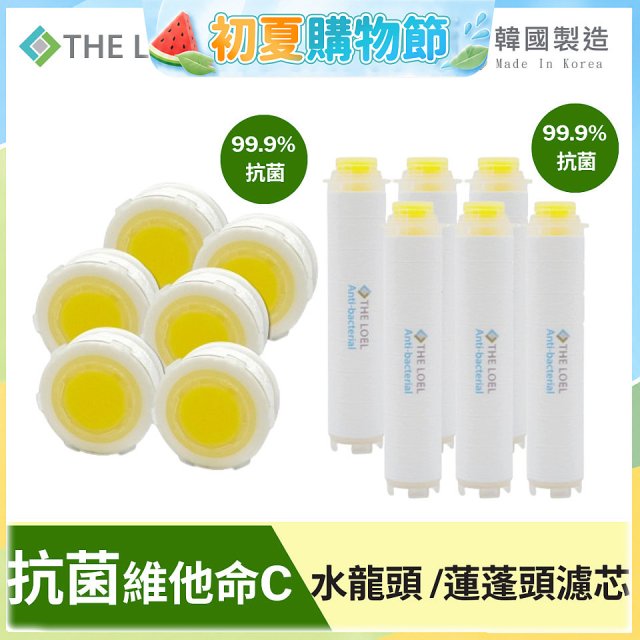 韓國THE LOEL 抗菌維他命C【蓮蓬頭／水龍頭】濾芯6入