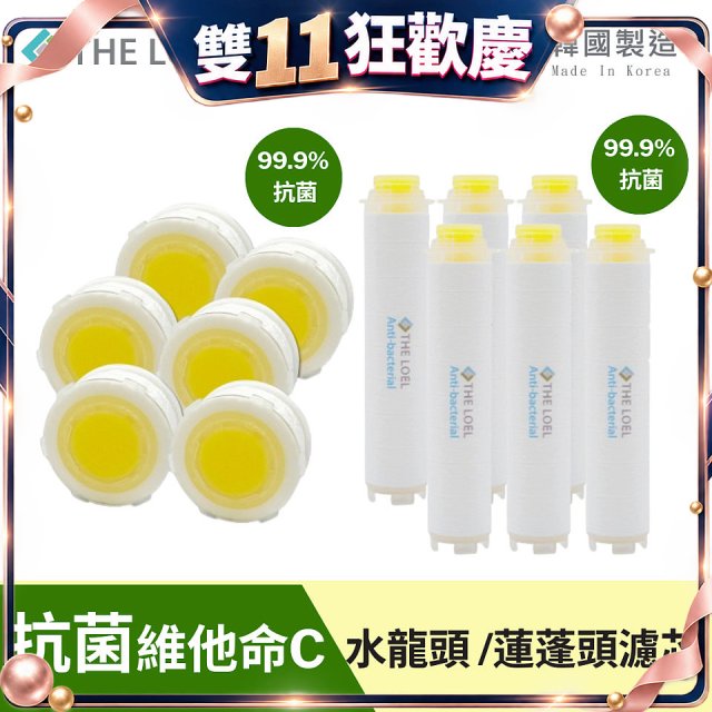 韓國THE LOEL 抗菌維他命C【蓮蓬頭／水龍頭】濾芯6入