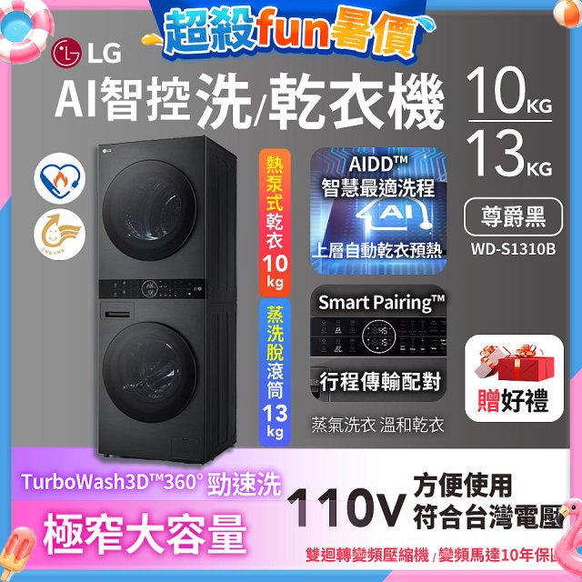 LG WashTower™ AI智控洗乾衣機｜洗衣13公斤+乾衣10公斤 尊爵黑WD-S1310B