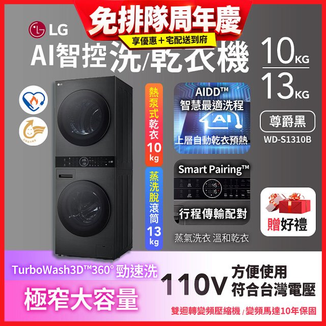 LG WashTower™ AI智控洗乾衣機｜洗衣13公斤+乾衣10公斤 尊爵黑WD-S1310B