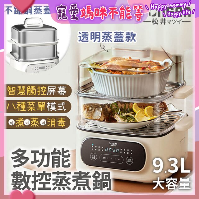【SONGEN松井】多功能數控雙層蒸煮鍋
