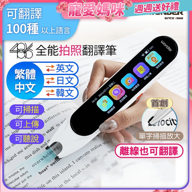 WONDER 全能拍照翻譯筆 WM-T20W