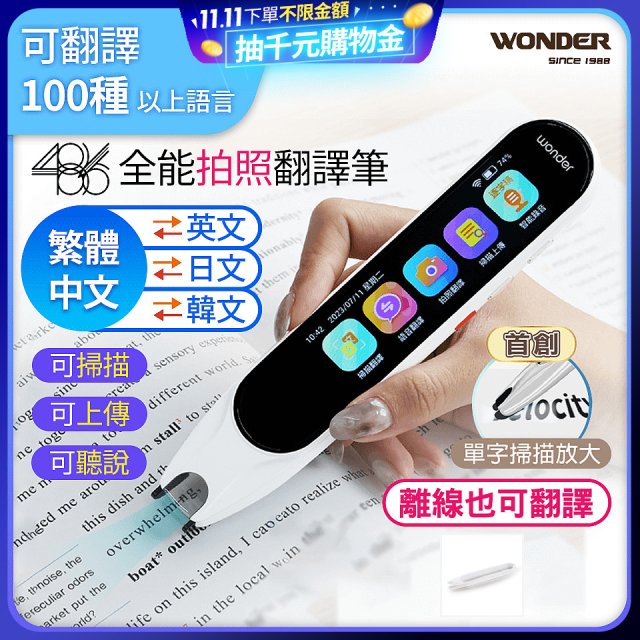 WONDER 全能拍照翻譯筆 WM-T20W