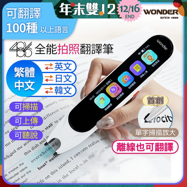 WONDER 全能拍照翻譯筆 WM-T20W