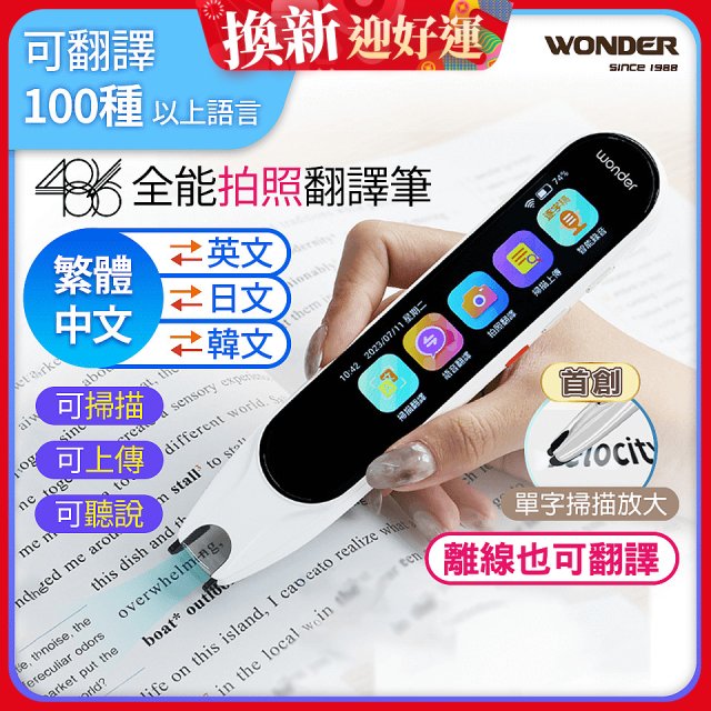 WONDER 全能拍照翻譯筆 WM-T20W