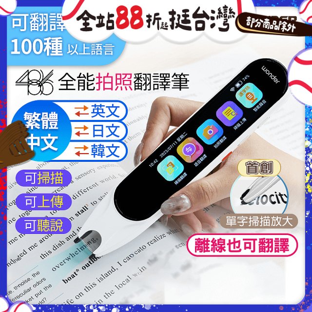 WONDER 全能拍照翻譯筆 WM-T20W