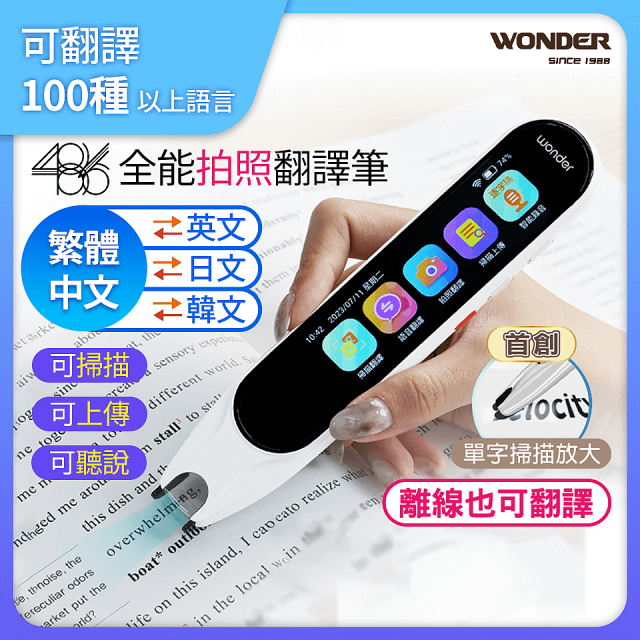 WONDER 全能拍照翻譯筆 WM-T20W