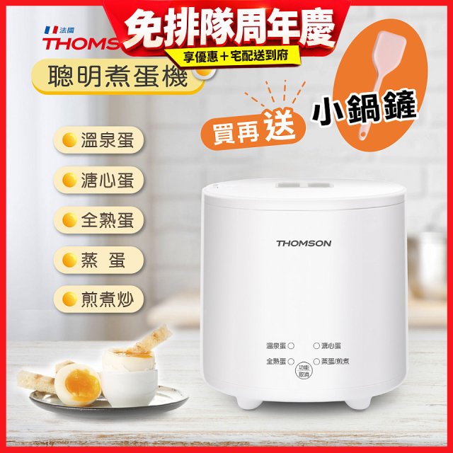THOMSON 蛋蛋神氣機 TM-SAK56