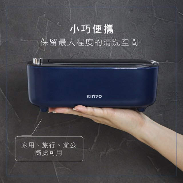 【KINYO】UV多功能滅菌超聲波清洗機 (UC-185)