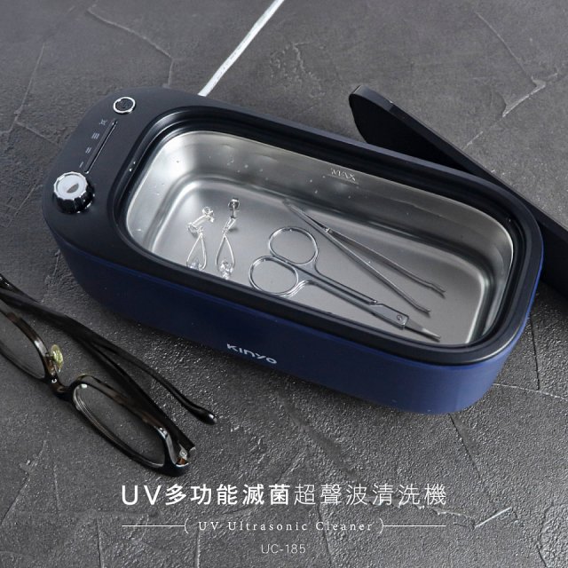 【KINYO】UV多功能滅菌超聲波清洗機 (UC-185)