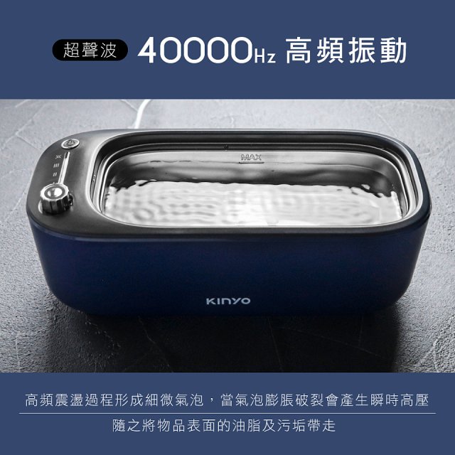 【KINYO】UV多功能滅菌超聲波清洗機 (UC-185)