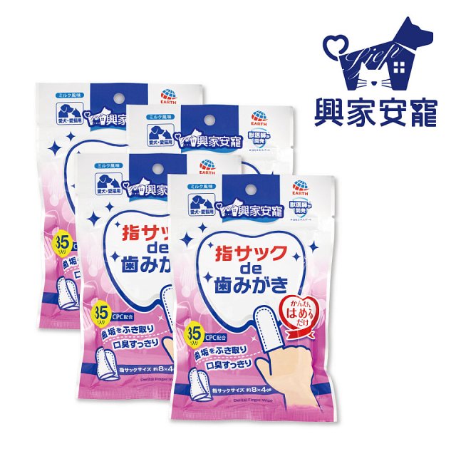 興家安寵 寵物口腔清潔濕指套(犬貓皆適用) 4包入