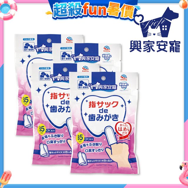 興家安寵 寵物口腔清潔濕指套(犬貓皆適用) 4包入
