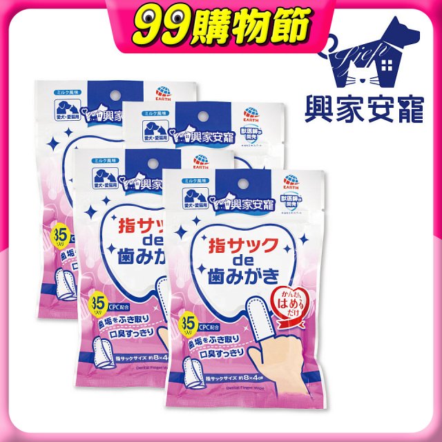 興家安寵 寵物口腔清潔濕指套(犬貓皆適用) 4包入