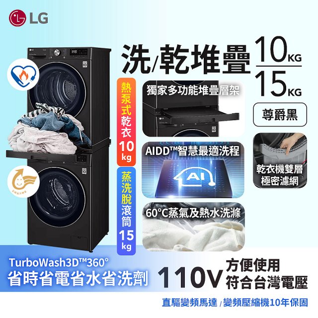 486xLG獨家 WiFi 洗乾衣機堆疊／蒸洗脫15公斤 + 除濕式乾衣10公斤 WD-S15TBB+WR-100VB
