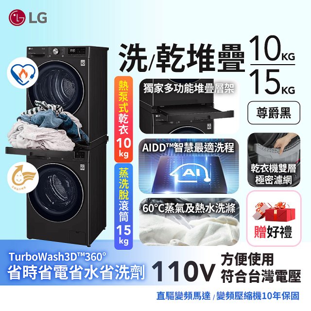 【限時下殺】486xLG獨家 WiFi 洗乾衣機堆疊／蒸洗脫15公斤 + 除濕式乾衣10公斤 WD-S15TBB+WR-100VB