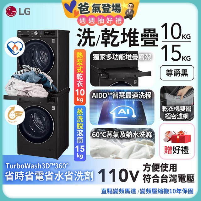【限時下殺】486xLG獨家 WiFi 洗乾衣機堆疊／蒸洗脫15公斤 + 除濕式乾衣10公斤 WD-S15TBB+WR-100VB