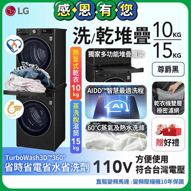 【限時下殺】486xLG獨家 WiFi 洗乾衣機堆疊／蒸洗脫15公斤 + 除濕式乾衣10公斤 WD-S15TBB+WR-100VB