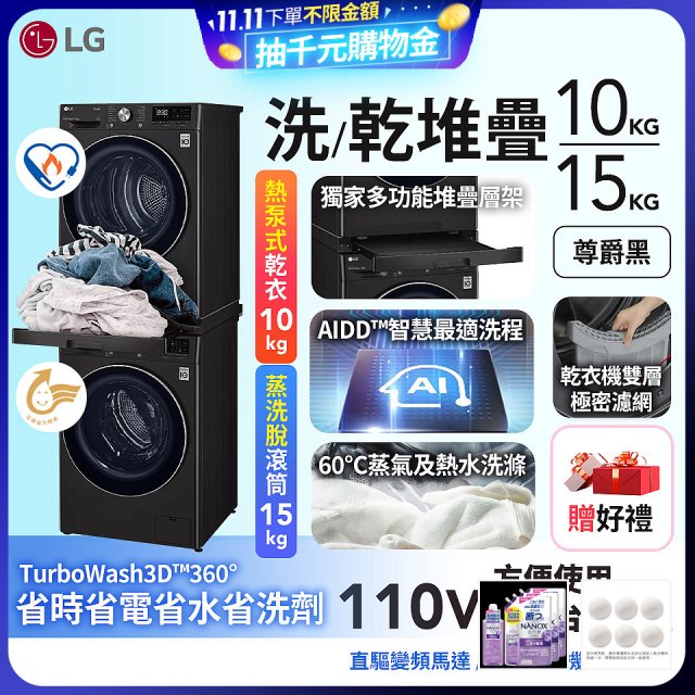 486xLG獨家 WiFi 洗乾衣機堆疊／蒸洗脫15公斤 + 除濕式乾衣10公斤 WD-S15TBB+WR-100VB