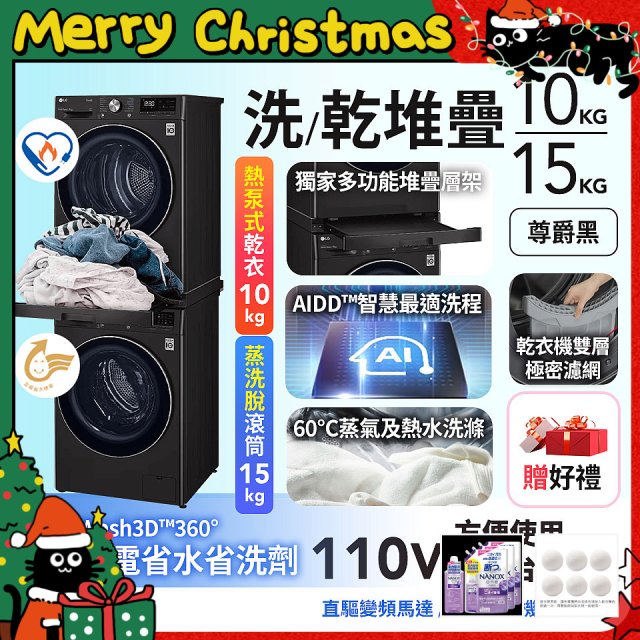 486xLG獨家 WiFi 洗乾衣機堆疊／蒸洗脫15公斤 + 除濕式乾衣10公斤 WD-S15TBB+WR-100VB