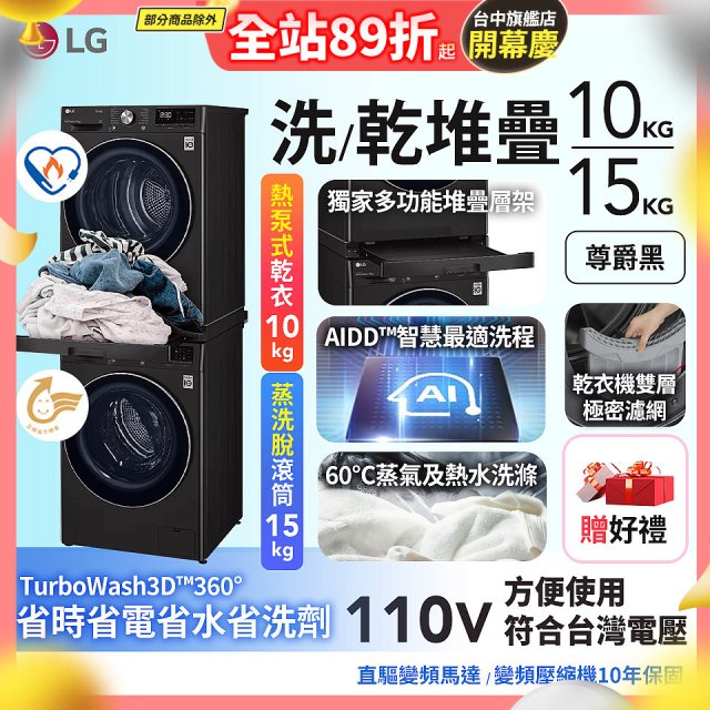 486xLG獨家 WiFi 洗乾衣機堆疊／蒸洗脫15公斤 + 除濕式乾衣10公斤 WD-S15TBB+WR-100VB