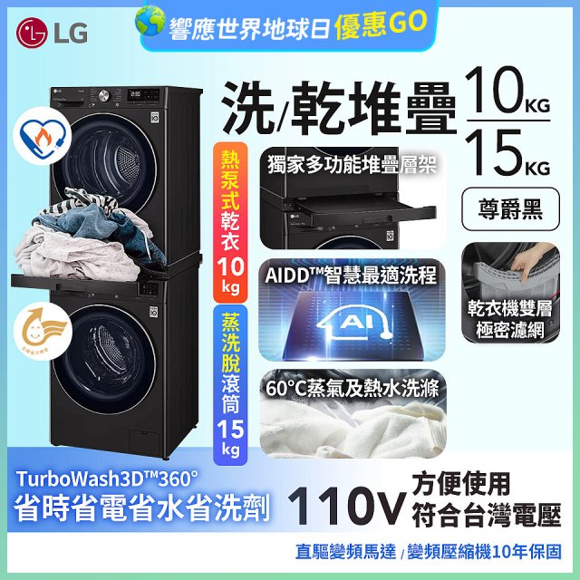 486xLG獨家 WiFi 洗乾衣機堆疊／蒸洗脫15公斤 + 除濕式乾衣10公斤 WD-S15TBB+WR-100VB