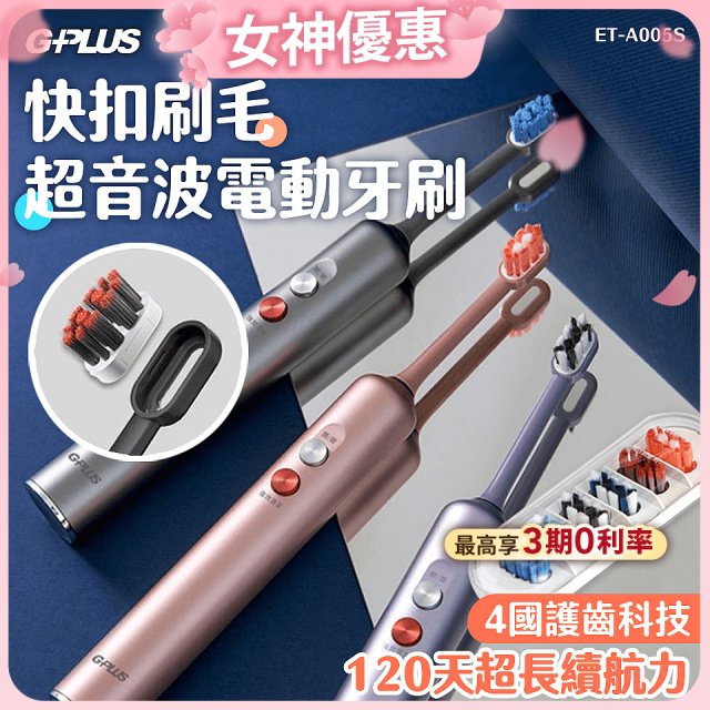 GPLUS【鈕扣式】超音波電動牙刷精裝版