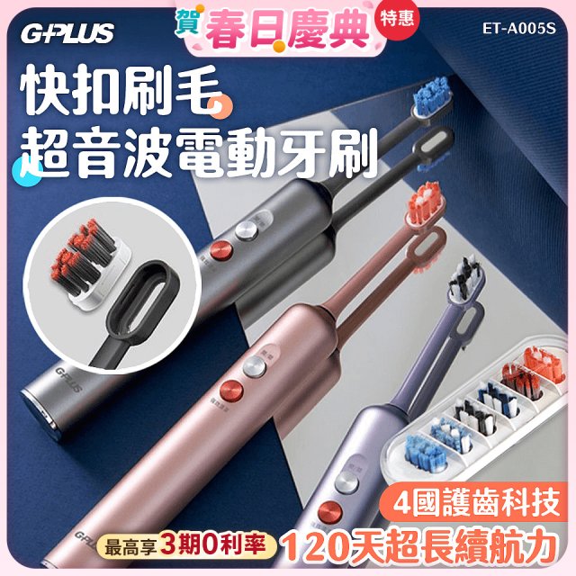 GPLUS【鈕扣式】超音波電動牙刷精裝版