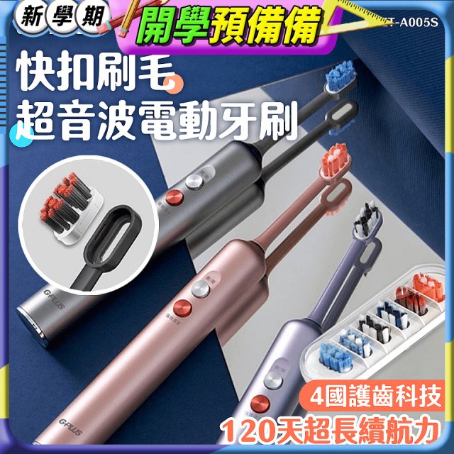 GPLUS【鈕扣式】超音波電動牙刷精裝版 ET-A005S